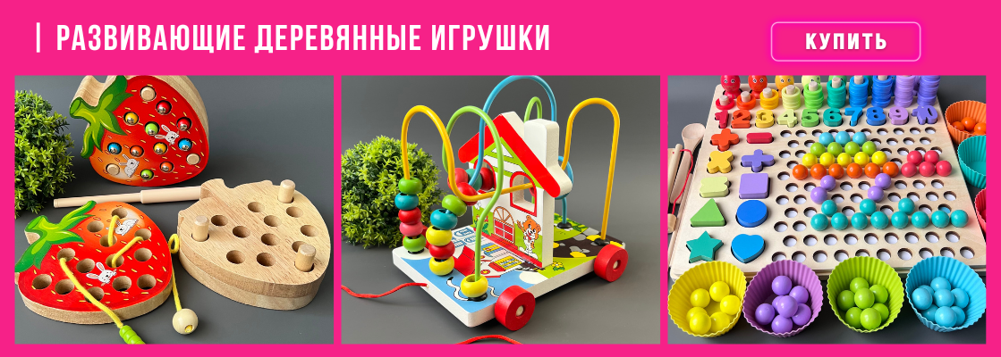 Деревянные игрушки Монтессори 