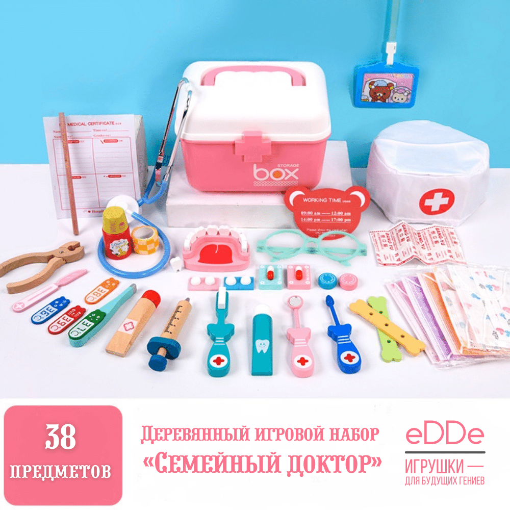 Купить игровой набор «Семейный доктор» в | Розовый чемоданчик