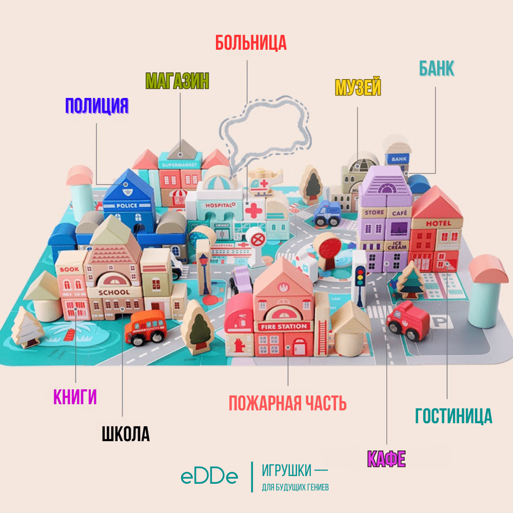 Деревянный блочный конструктор «Мегаполис» | Игровое поле-пазл, 115 деталей