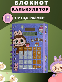 Блокнот с калькулятором Labubu