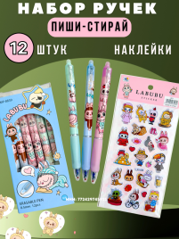 Набор ручек пиши-стирай Лабубу и наклейки