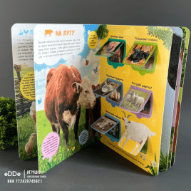 Книга с окошками для малышей "Ферма"