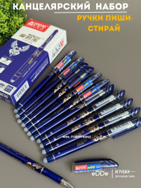 Набор гелевых ручек пиши-стирай 12 шт.