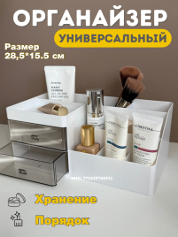 Органайзер для косметики и канцелярии с выдвижными ящиками