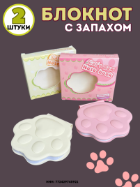 Блокнот с запахом "Лапка" 2 шт