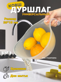 Дуршлаг пластиковый с ручкой (белый)