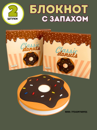 Блокнот с запахом "Пончик " 2 шт