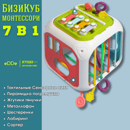 Многофункциональная развивающая игрушка для малышей «Сенсорный куб 7 в 1»