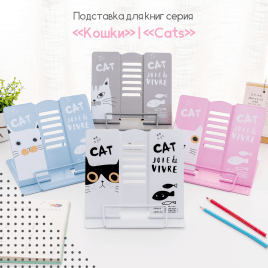 Подставка для книг и учебников серия «Кошки» | Cats»