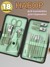 Набор для маникюра и педикюра