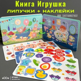 Развивающая книга игрушка с липучками наклейками / Обучающие игры малышам / Монтессори