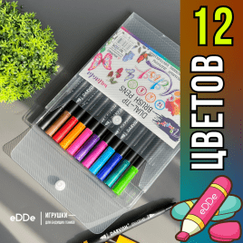 Набор для творчества двусторонних акварельных маркеров для скетчинга кисть + линер | 12 цветов