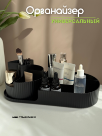 Органайзер для хранения косметики и канцелярии (черный) -вариант2