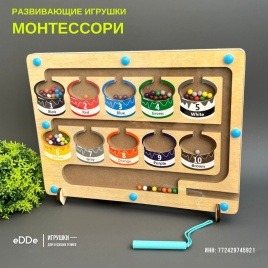 Развивающие игрушки Монтессори для малышей, лабиринт из магнитных шариков «Собираем по цветам»