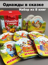 Набор детских сказок для малышей