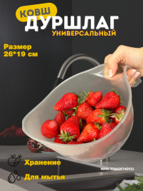 Дуршлаг пластиковый с ручкой (серый)