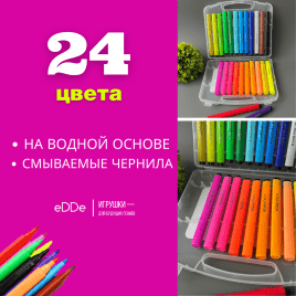 Фломастеры в пластиковом кейсе утолщенные «Детские Ультрасмываемые» | 24 цвета