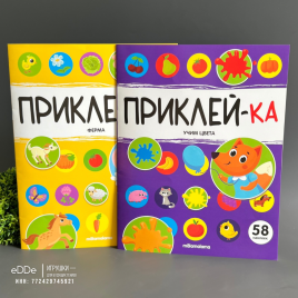 Набор книжек с наклейками "Ферма" и "Учим цвета"