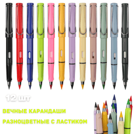 Вечный карандаш разноцветный с ластиком / 12 ластиков /