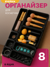 Органайзер для хранения косметики и канцелярии 2