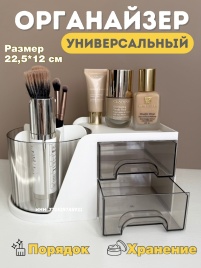 Органайзер для хранения косметики и канцелярии вращающийся
