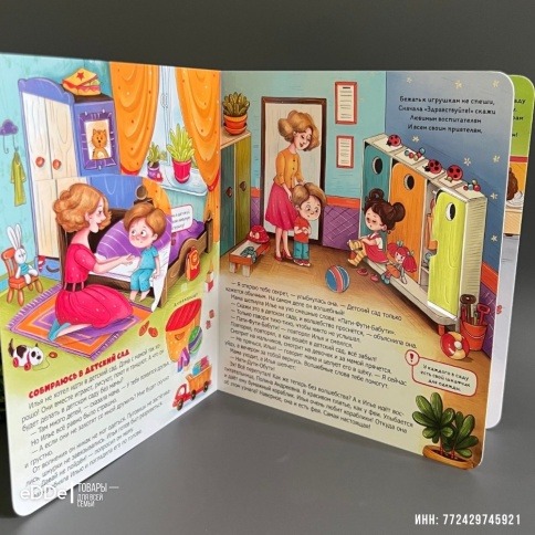 Картонная книга-игрушка с окошками. Детский сад без слёз фото 5