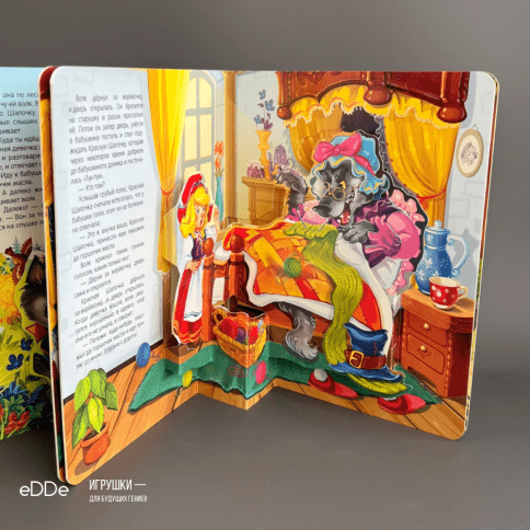 Коллекция сказок. Красная Шапочка / Книга с 3D картинками фото 5