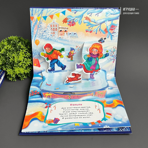 Панорамная книга с новогодними сказками "Развеселая зима" фото 2