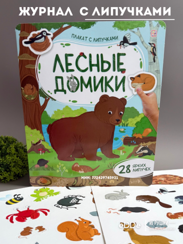 Книга с липучками . Развивающий плакат малышам. Домики фото 1