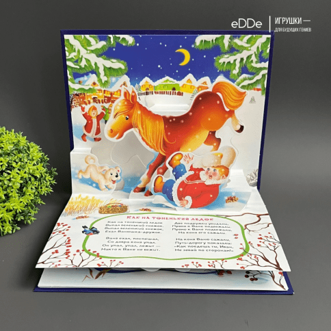 Панорамная книга с новогодними сказками "Морозною зимой" фото 2