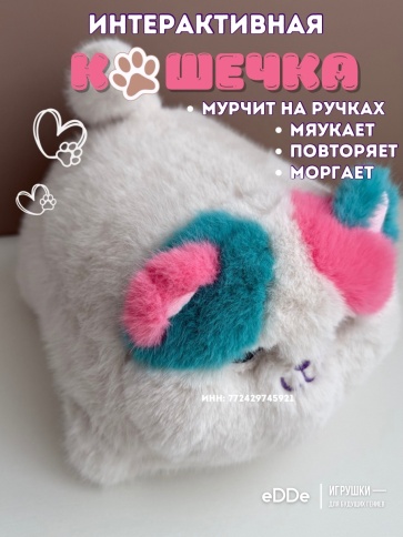 Интерактивная мягкая игрушка «Кошечка» фото 4