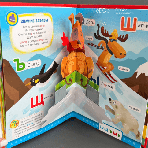Развивающая интерактивная книжка-игрушка "Азбука с 3D-иллюстрациями" фото 7