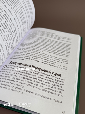 Детская книга Внеклассное чтение Волшебник изумрудного город фото 3