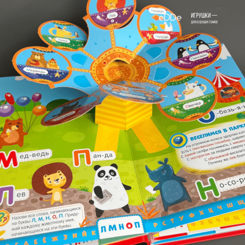 Развивающая интерактивная книжка-игрушка "Азбука с 3D-иллюстрациями" фото 6
