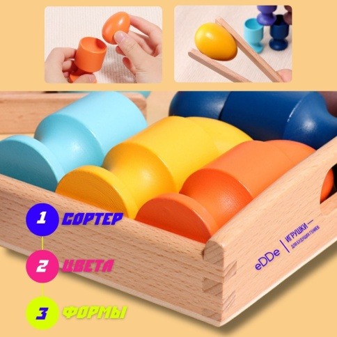 Развивающий деревянный набор для дошкольного обучения «Яйца на подносе с пинцетом» | Сортируем по цветам фото 6