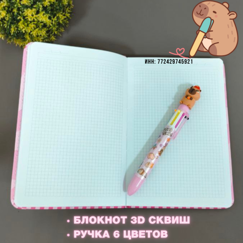 Набор: Блокнот 3D Сквиш, Ручка 6 цветов «Капибара – Capybara» | А5 | Блкнот-Игрушка антистресс на обложке  фото 4