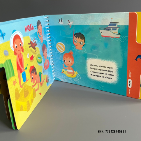 Обучающая картонная книга для малышей "Времена года" фото 8
