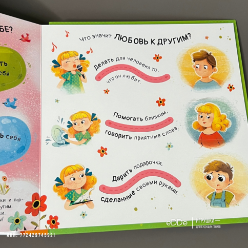 Большая энциклопедия  с окошками для детей . Эмоции. фото 9
