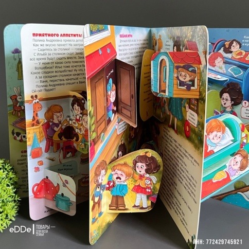 Картонная книга-игрушка с окошками. Детский сад без слёз фото 3