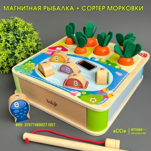 Развивающая деревянная игрушка для малышей «Сортер и Магнитная рыбалка» | Бизиборд  фото 1