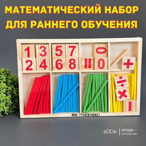 Развивающий деревянный математический набор для раннего обучения «Учимся счёту»  фото 6