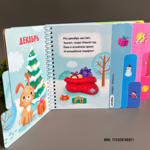 Обучающая картонная книга для малышей "Времена года" фото 3