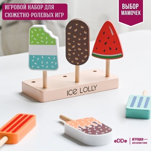 Игровой набор для сюжетно-ролевых игр деревянная имитация продуктов «Фруктовое Мороженое» фото 2