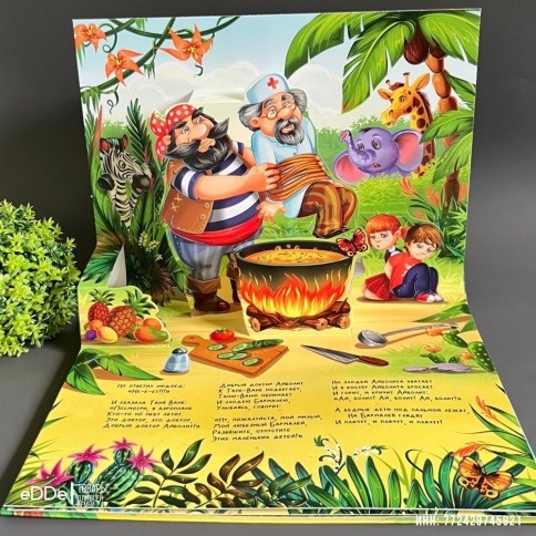 Книга-игрушка с объемными иллюстрациями "Бармалей" фото 3