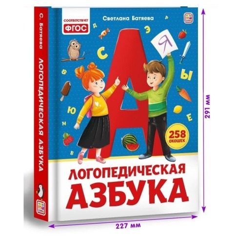 Развивающий тренажёр и книга-игрушка с 258 окошками "Азбука Логопеда"  фото 4