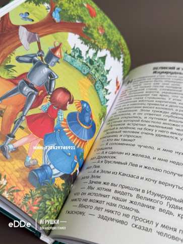 Детская книга Внеклассное чтение Волшебник изумрудного город фото 4