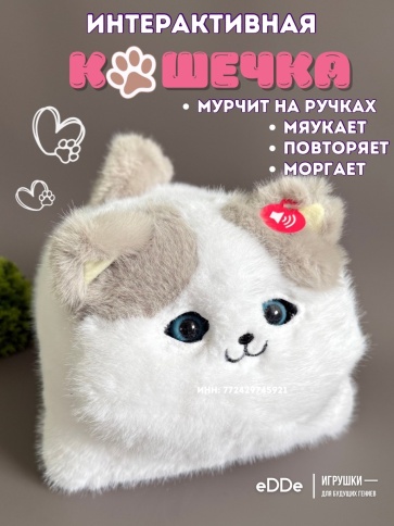 Интерактивная мягкая игрушка «Кошечка» фото 6