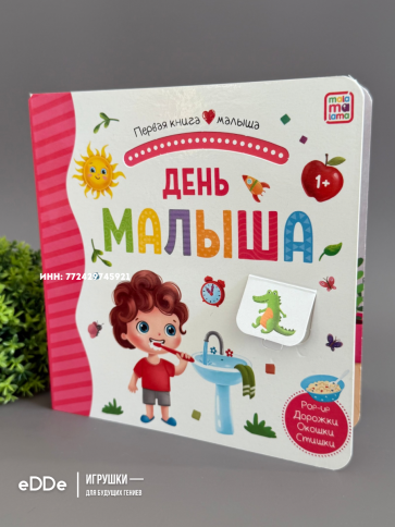Развивающая детская книга для малышей 1 фото 1