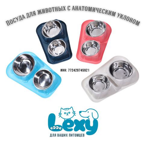 Миска для кошек собак двойная «Лекси - Lexy» | Посуда для животных мелких и средних пород  фото 8