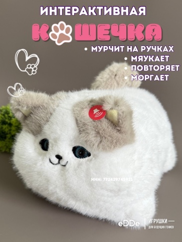 Интерактивная мягкая игрушка «Кошечка» фото 9